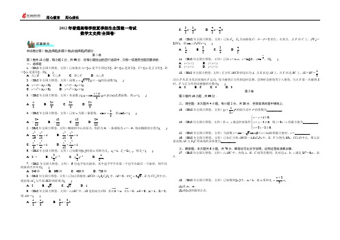 2012年高考数学(文科)试卷全国大纲卷(含答案)最完美最高清word版