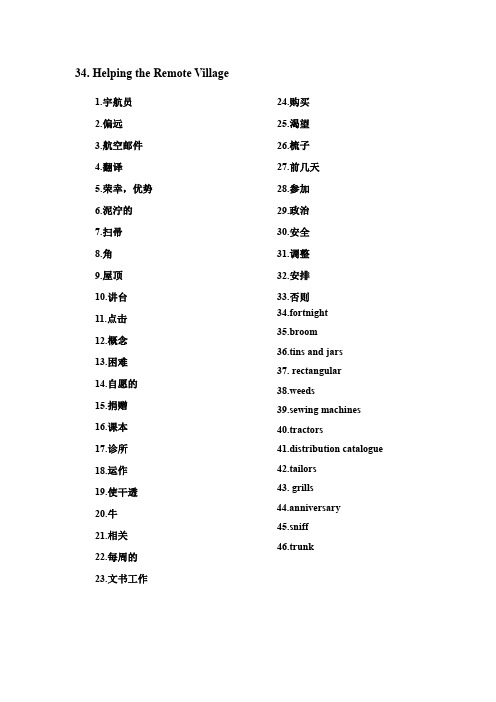 34Helping the Remote Village援助山村单词检测