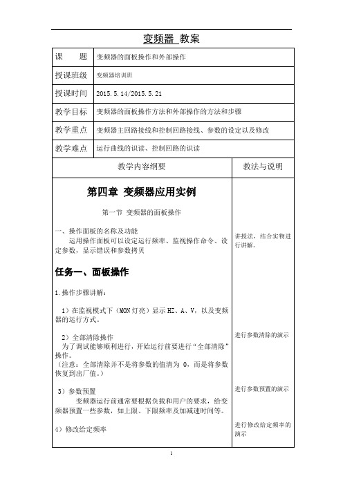 变频器教案4