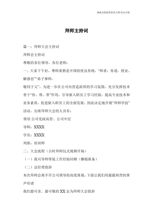 拜师主持词