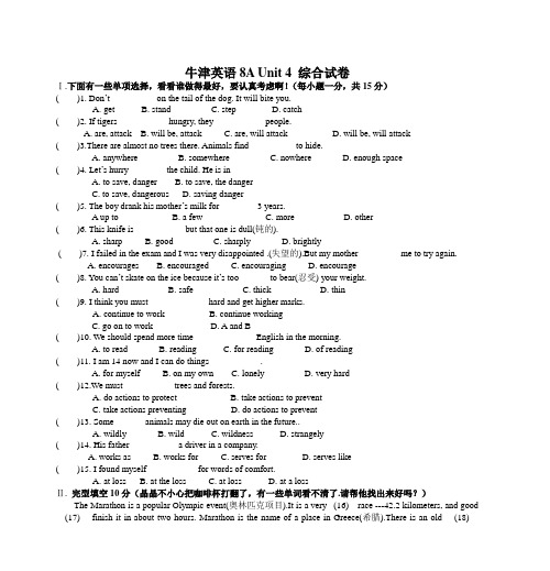 牛津英语8A Unit 4 综合试卷