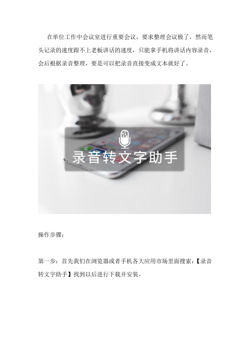 如何把录音内容变成文字 只要几分钟