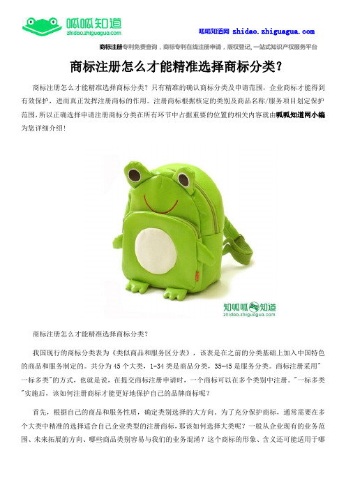 商标注册怎么才能精准选择商标分类？