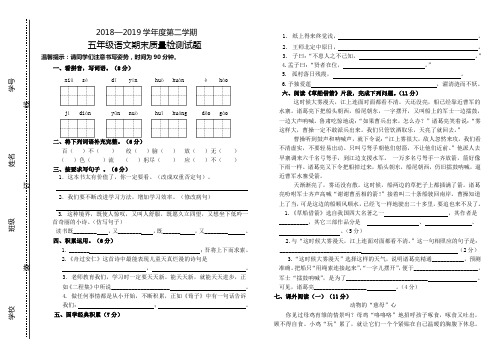 2018-2019学年度第二学期五年级语文期末试卷