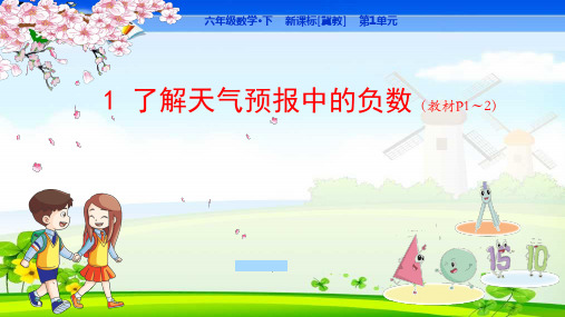 冀教版六年级下册数学全册教学课件