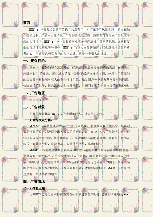 广告学策划书1