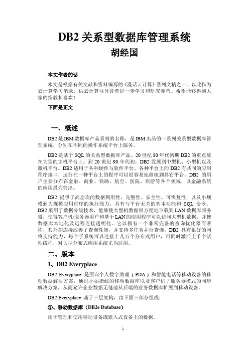 DB2关系型数据库管理系统