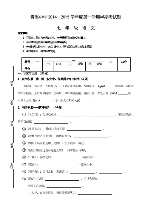 上海市奉贤区2014-2015学年度七年级第一学期半期语文考试题