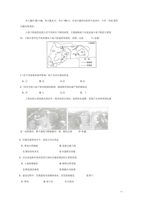 山西省运城市康杰中学高考地理模拟试题(四)