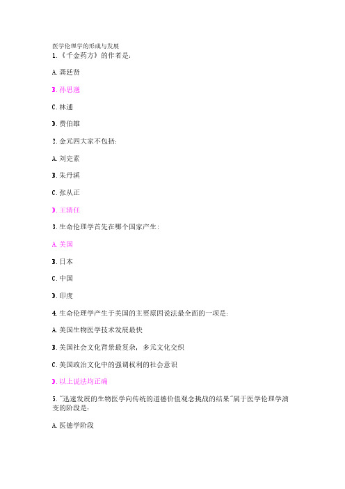 好医生继续教育医学伦理人文培训考试答案-推荐下载