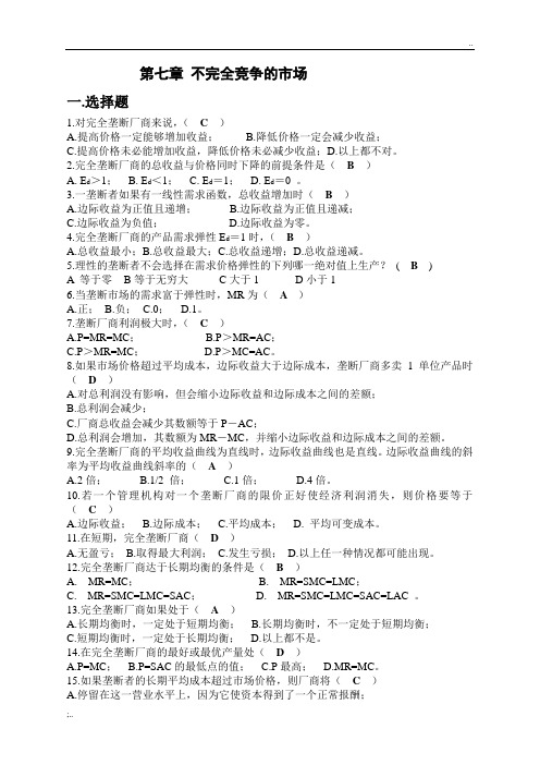 《微观经济学》课后练习题7