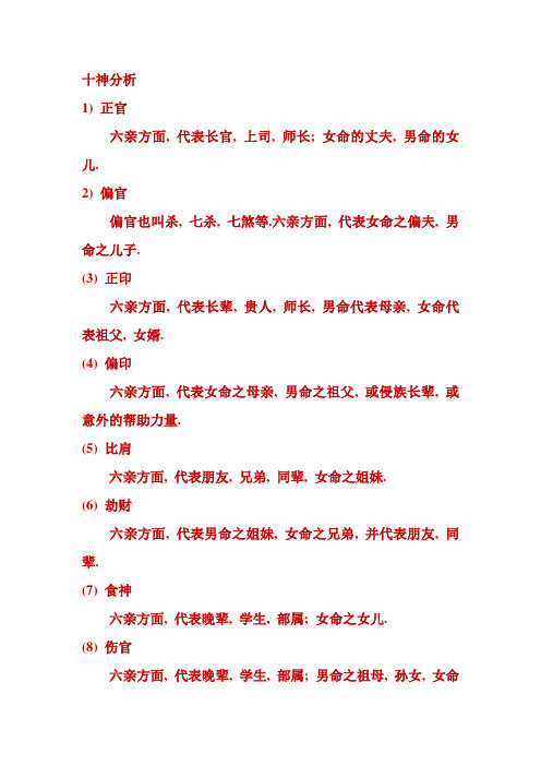 十神分析