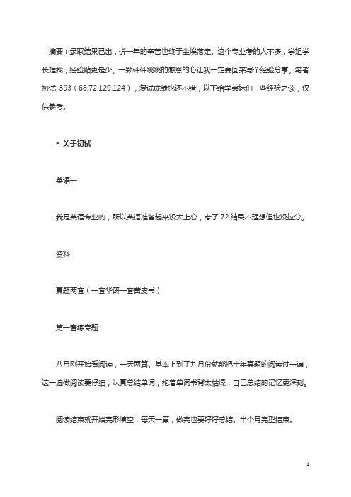 2019北航马克思主义理论考研经验分享
