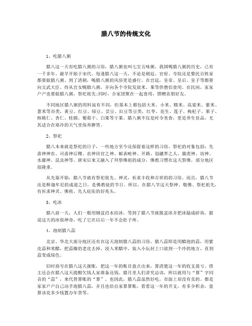 腊八节的传统文化