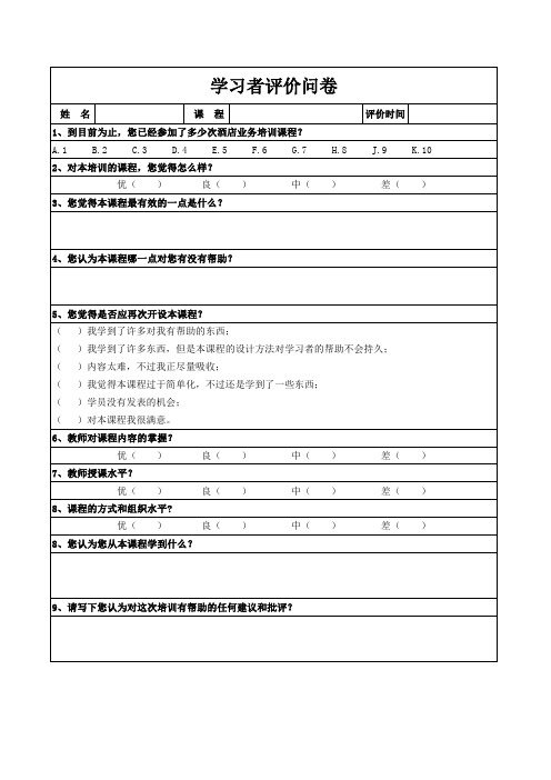 各类培训考核表格