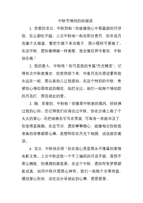 中秋节情侣的祝福语