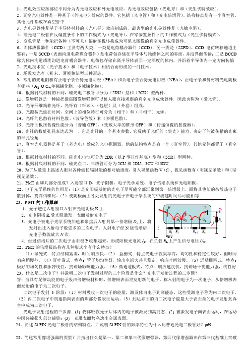 光电检测技术知识点总结