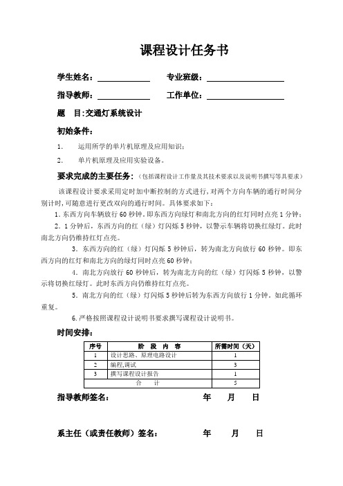 交通灯任务书
