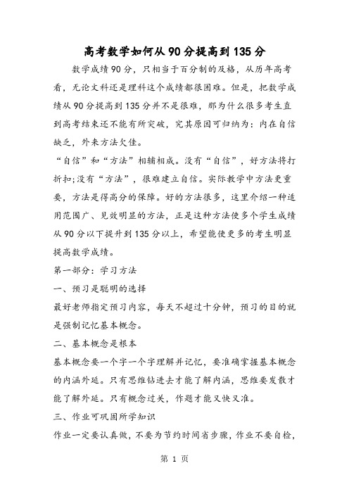 高考数学如何从90分提高到135分-文档资料