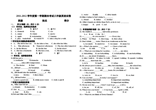 2011-2012学年度第一学期期末考试八年级英语试卷及答案