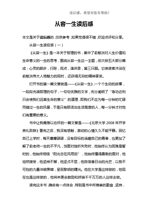 从容一生读后感
