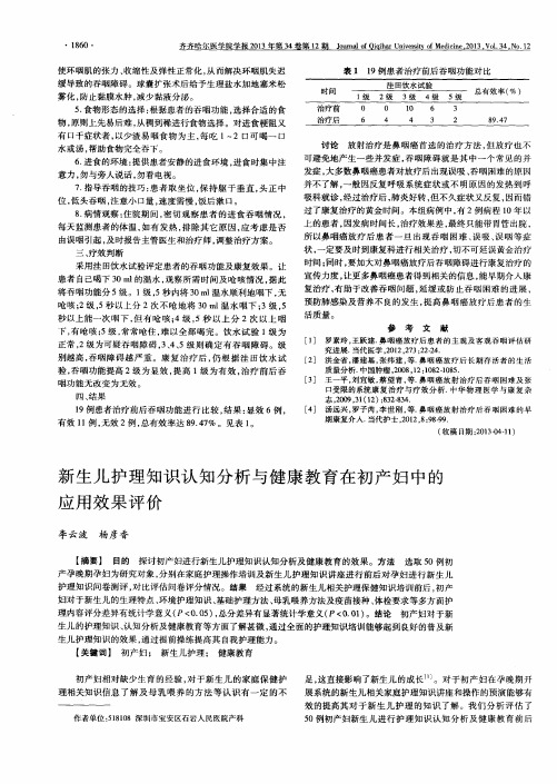 新生儿护理知识认知分析与健康教育在初产妇中的应用效果评价