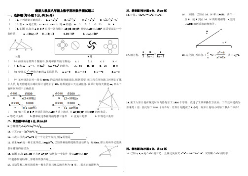 最新人教版八年级上数学期末测试题(二)