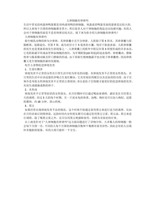 人卵细胞有卵黄吗