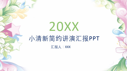 文艺风格PPT模版 (121)