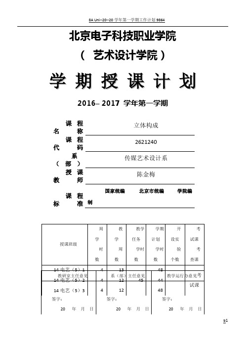 立体构成-陈金梅-授课计划