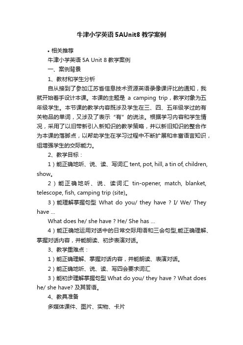 牛津小学英语5AUnit8教学案例