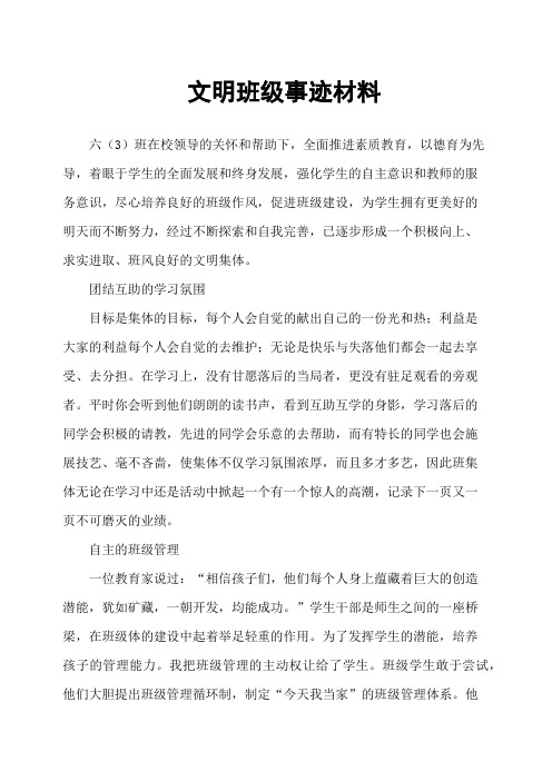 文明班级事迹材料