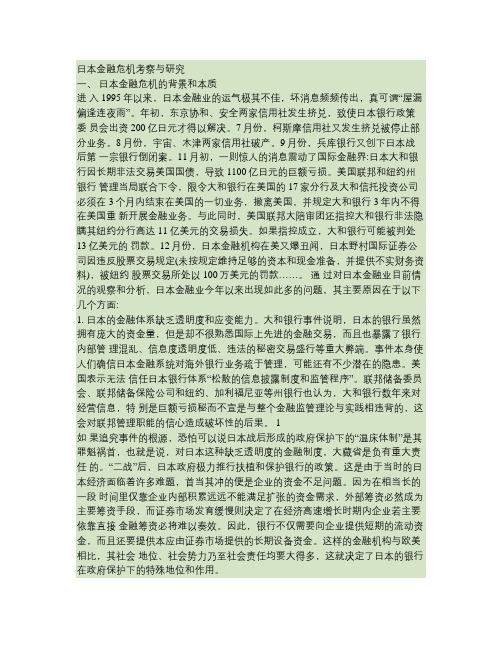 日本金融危机考察与研究(精)