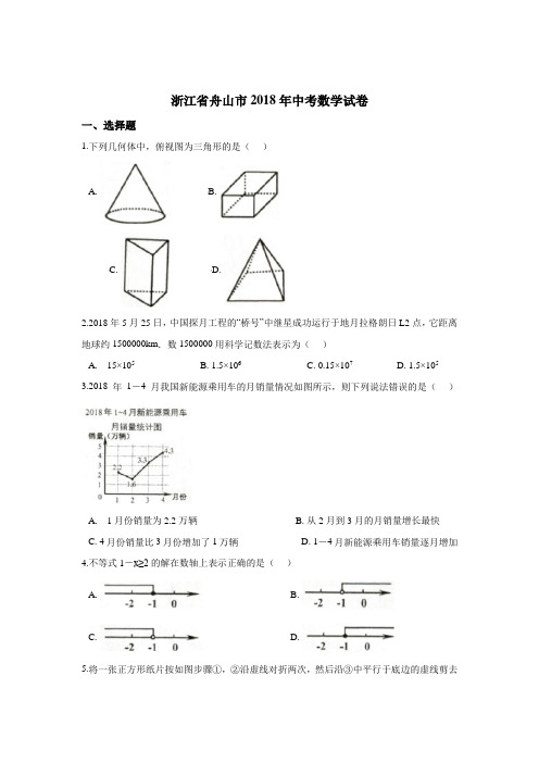 浙江省舟山市2018年中考数学试卷及答案解析(Word版)