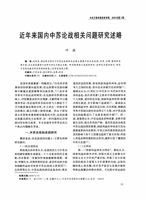 近年来国内中苏论战相关问题研究述略