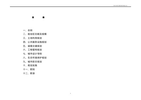 青州市邵庄镇控制性规划文本