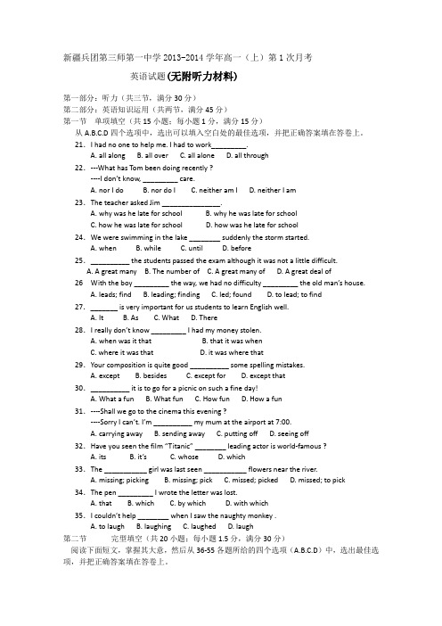 新疆兵团第三师第一中学2013-2014学年高一上学期第一次月考英语试题 Word版含答案