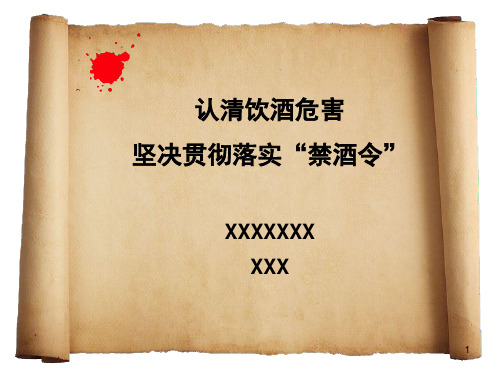 禁酒令PPT