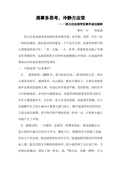 遇事多思考,冷静方应变