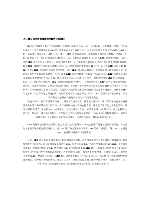 LED路灯的应用及发展现状分析