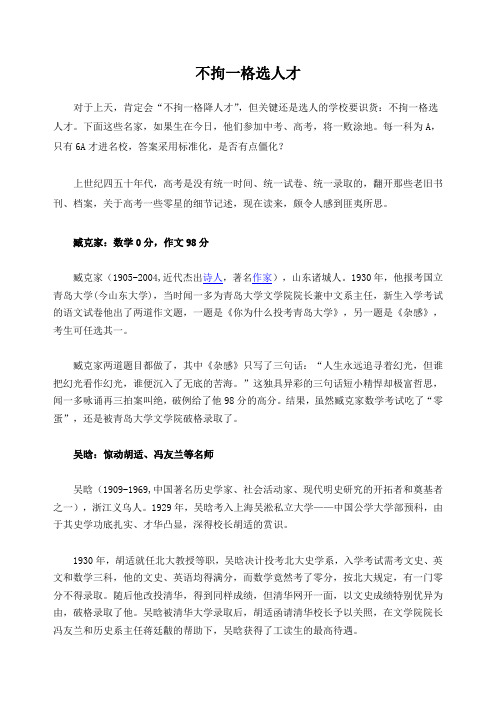 不拘一格选人才