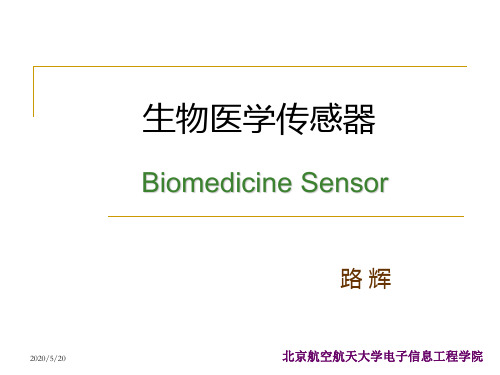 北京航空航天大学 生物医学传感器课件-第6章
