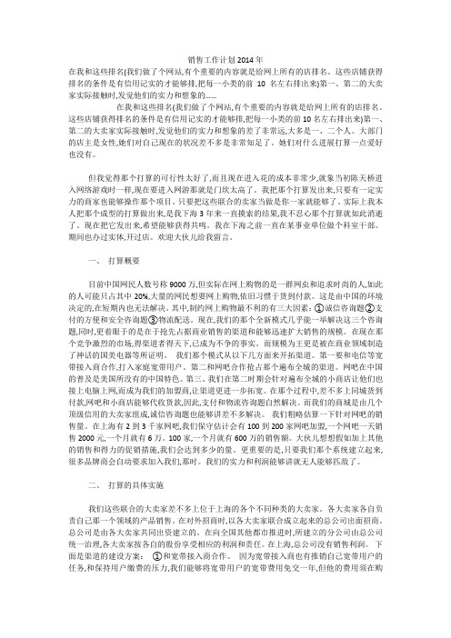 销售工作计划2014年