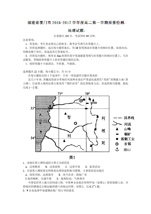 福建省厦门市2016-2017学年高二上学期质量检测地理试题