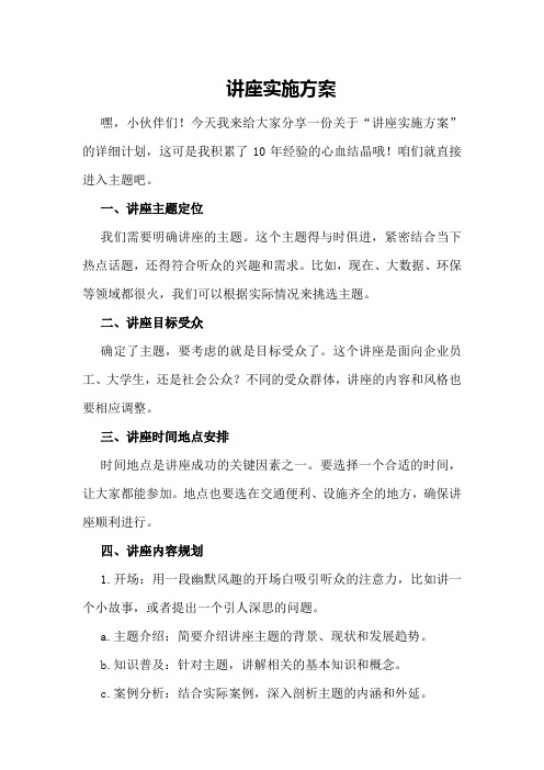 讲座实施方案