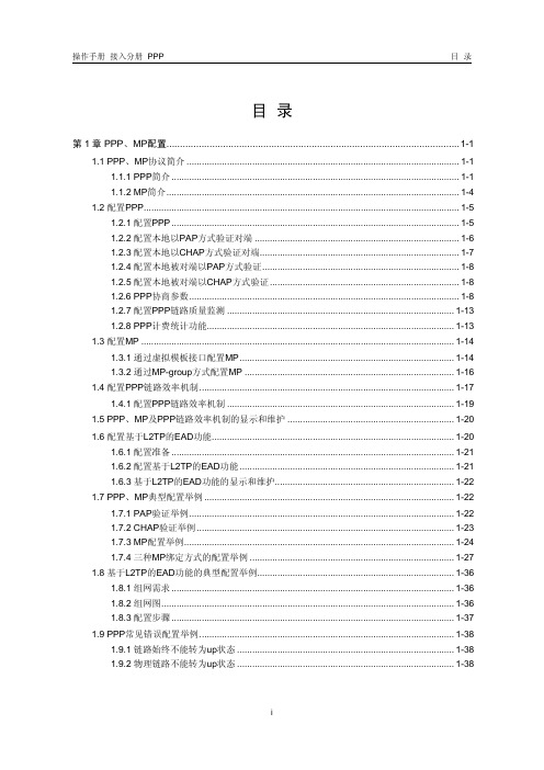 H3C PPP配置