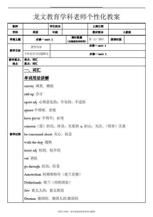 最新人教版高中英语必修一unit1经典教案