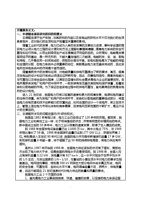 110KV降压变电站设计开题报告、文献综述、外文文献翻译