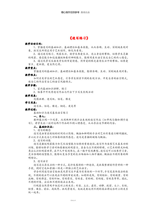 九年级美术上册第3课速写练习教案人美版0597