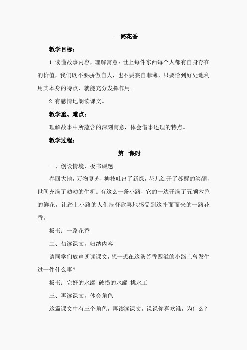 15.一路花香(教案)